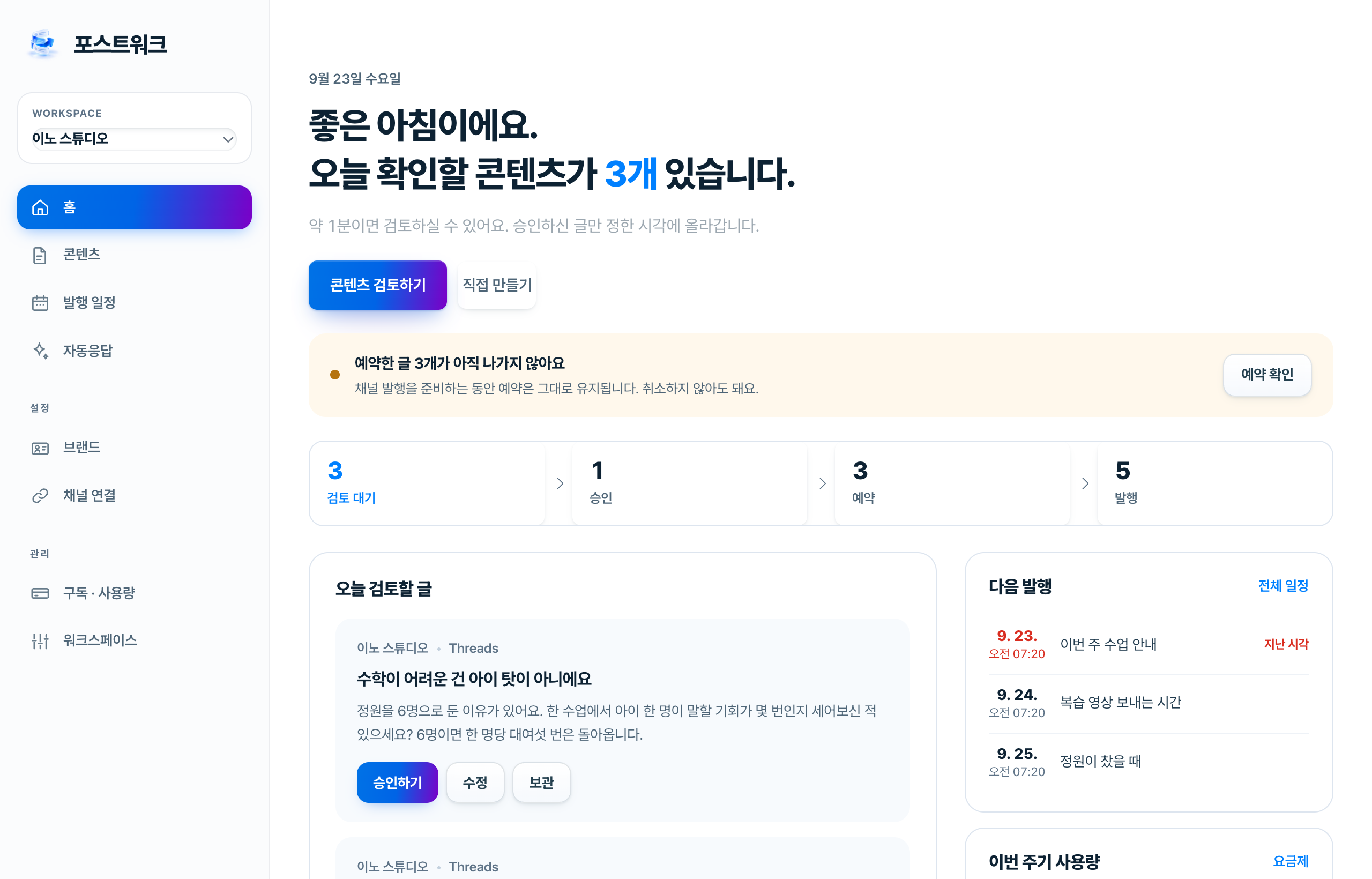 오늘 확인할 콘텐츠가 쌓여 있는 포스트워크 홈 화면