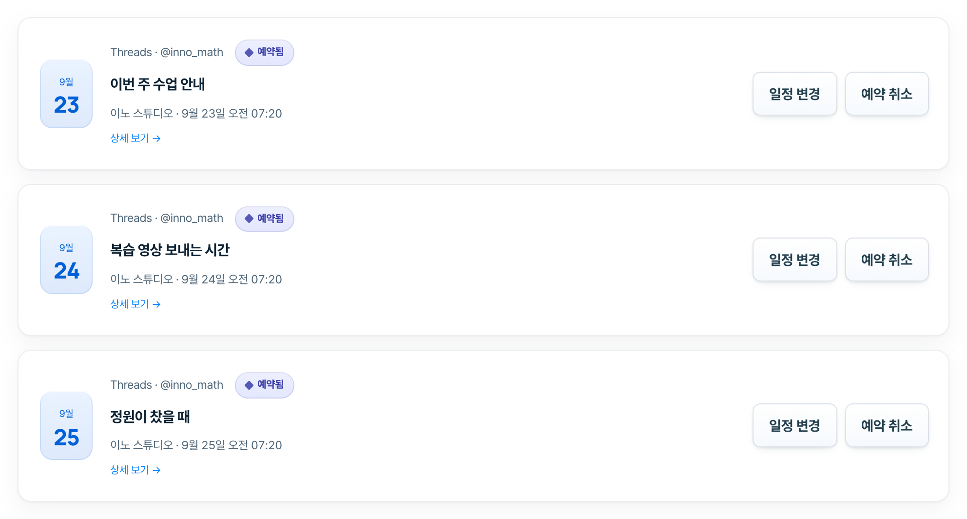 날짜별로 예약된 발행 일정